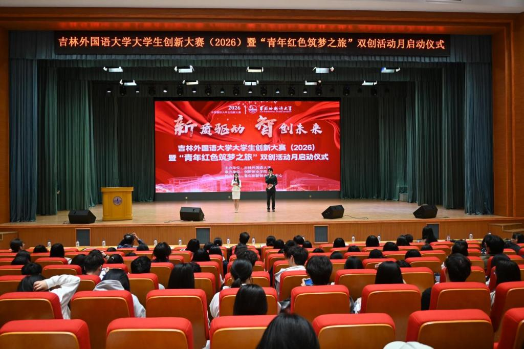 大赛启动仪式